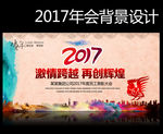 2017年会设计