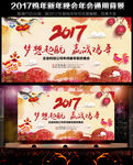 中国风2017鸡年晚会背景