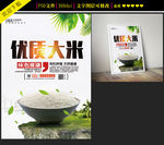 优质大米海报