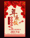 年夜饭
