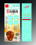 瓦罐汤  展架