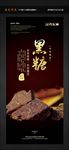 黑糖