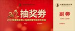 2017鸡年抽奖劵