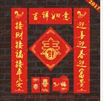 春联