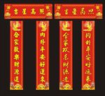 春联