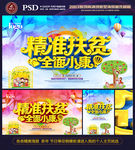 精准扶贫