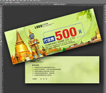 旅游代金券