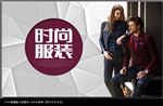 服装海报