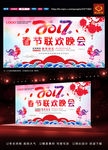 春节联欢晚会