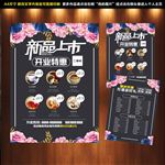 新品上市