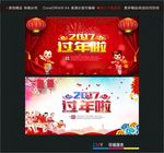 2017过年啦