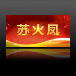 会议名字牌
