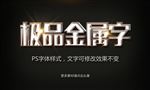 金属字