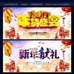 年货