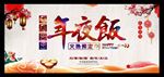 年夜饭预订