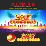 2017年会激励会议背景海报鸡