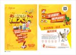 购物DM宣传单张