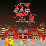 年夜饭