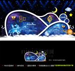 星空婚礼