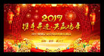 2017鸡年晚会年会舞台背景