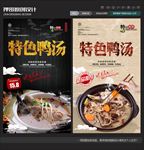 鸭汤