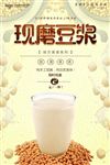 现磨豆浆
