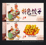 饺子
