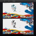 中国风