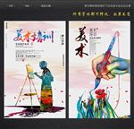 美术