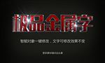 金属字
