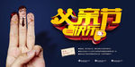 父亲节海报