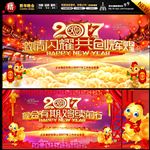 2017鸡年年会