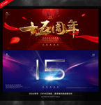十五周年