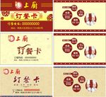 订餐卡