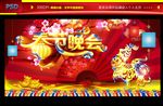 春节晚会