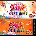鸡年吉祥