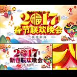 2017春节联欢晚会