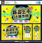 新品促销