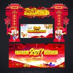 闹新春