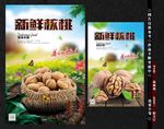 核桃