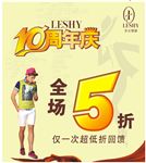 乐士男装