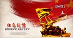 红色记忆