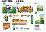 鸟时代矢量设计图稿