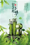 化妆品海报