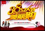 38妇女节