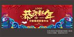 新年画面 恭贺新年  年会