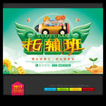 托辅班