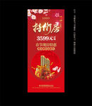 房地产特价房