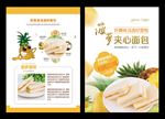 新品菠萝面包活动促销单页