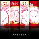 精美情人节展架模板设计